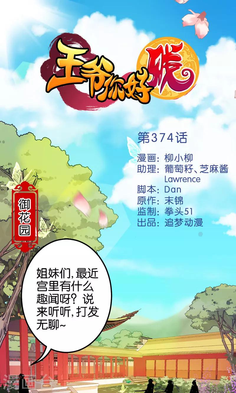 🍘王爷你好贱 第374话 第1页