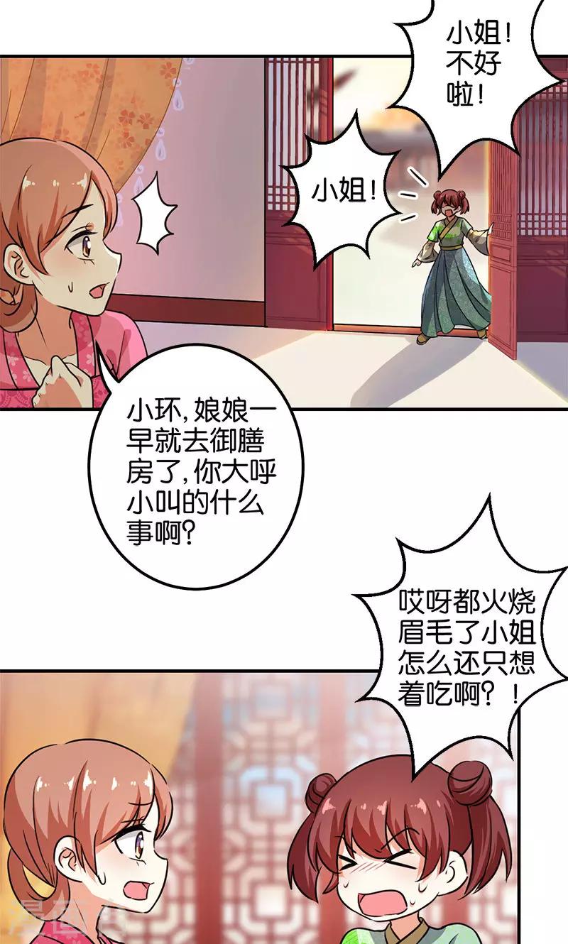 🍘王爷你好贱 第374话 第12页