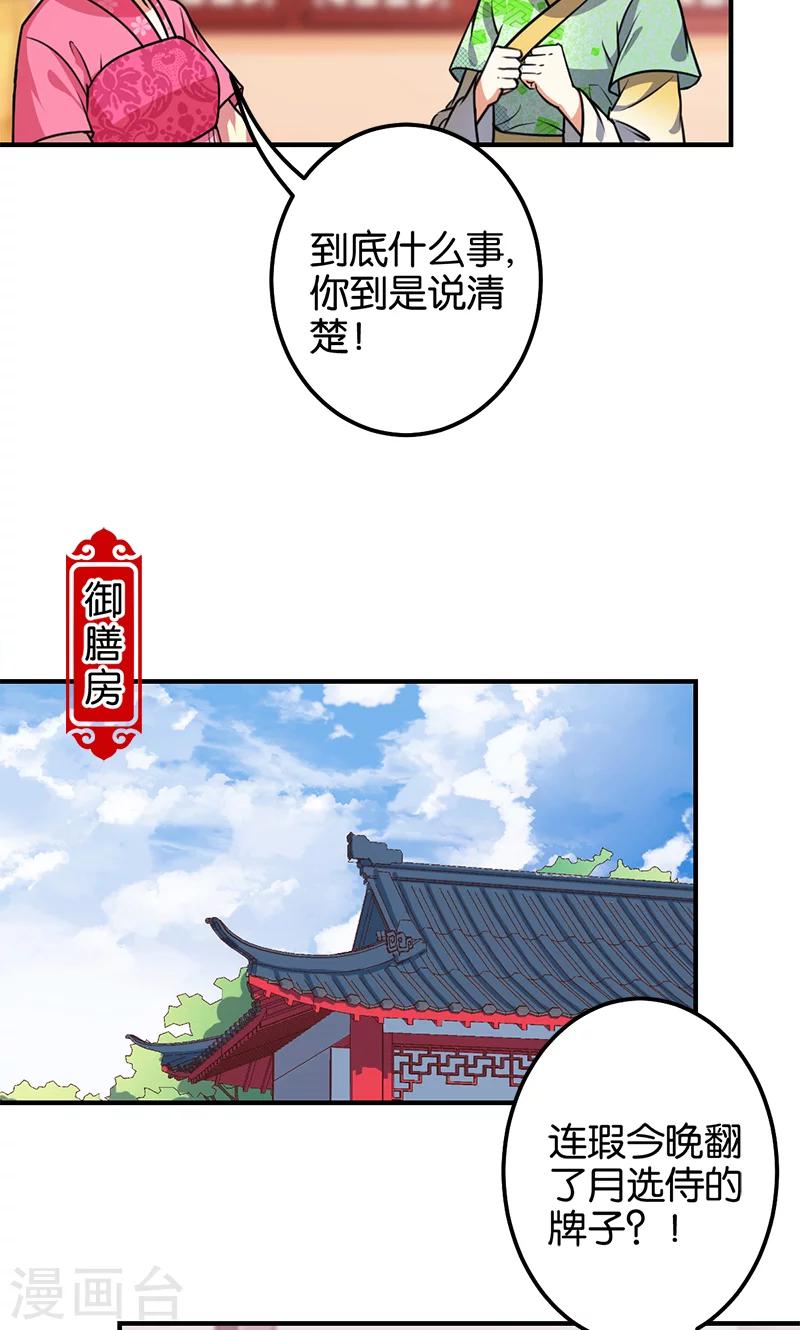 🍘王爷你好贱 第374话 第13页