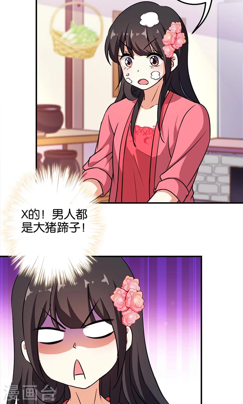🍘王爷你好贱 第374话 第14页