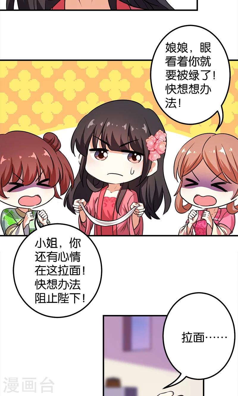 🍘王爷你好贱 第374话 第15页