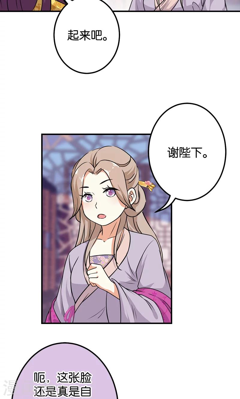 🍘王爷你好贱 第374话 第18页