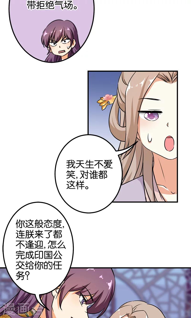 🍘王爷你好贱 第374话 第19页