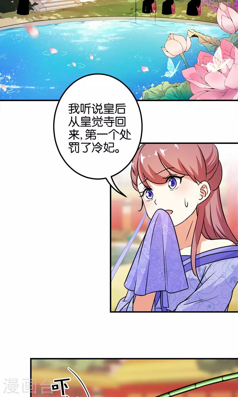 🍘王爷你好贱 第374话 第2页