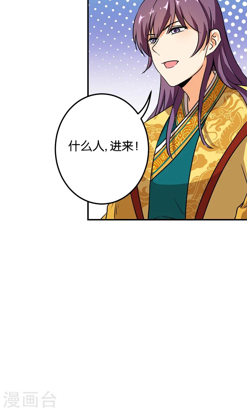🍘王爷你好贱 第374话 第21页