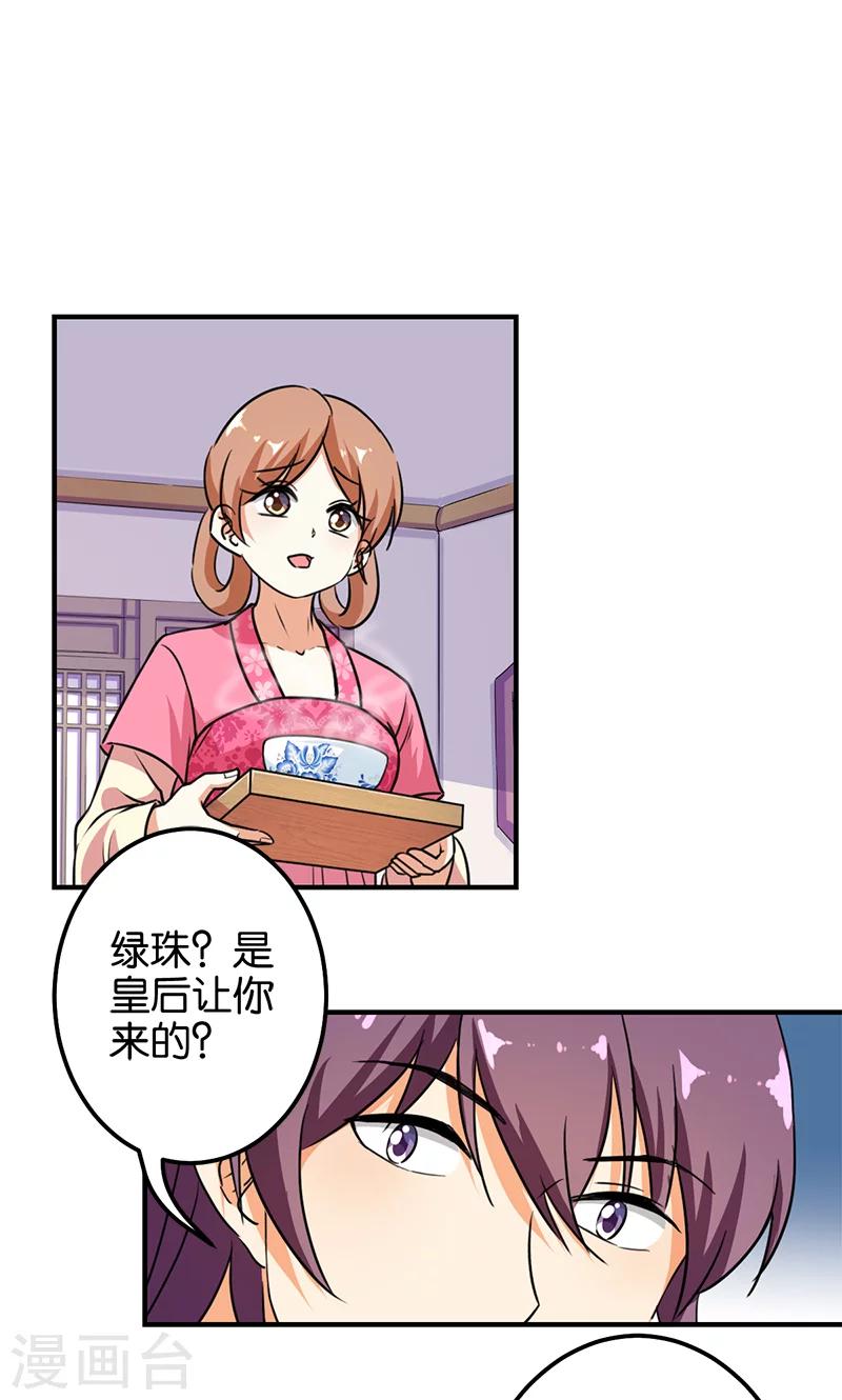 🍘王爷你好贱 第374话 第22页