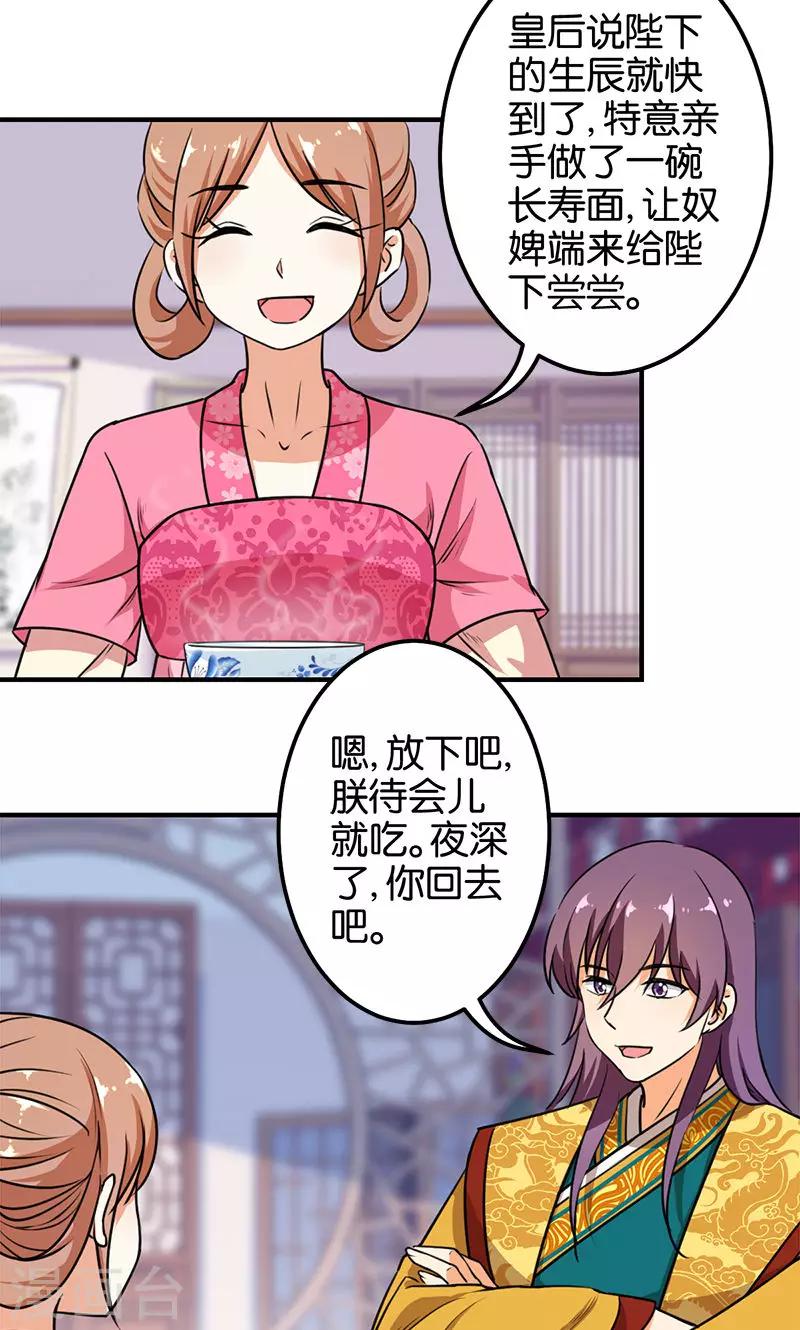 🍘王爷你好贱 第374话 第23页