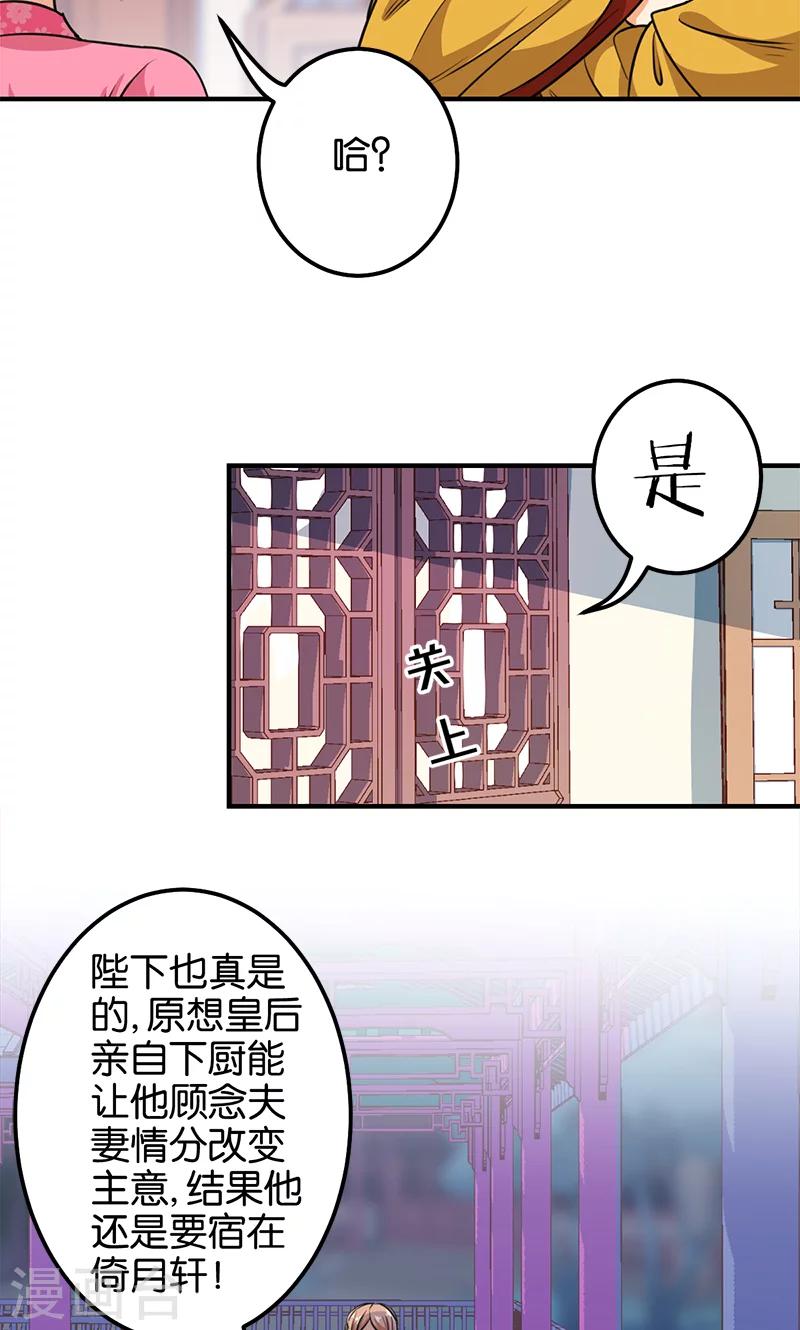 🍘王爷你好贱 第374话 第24页