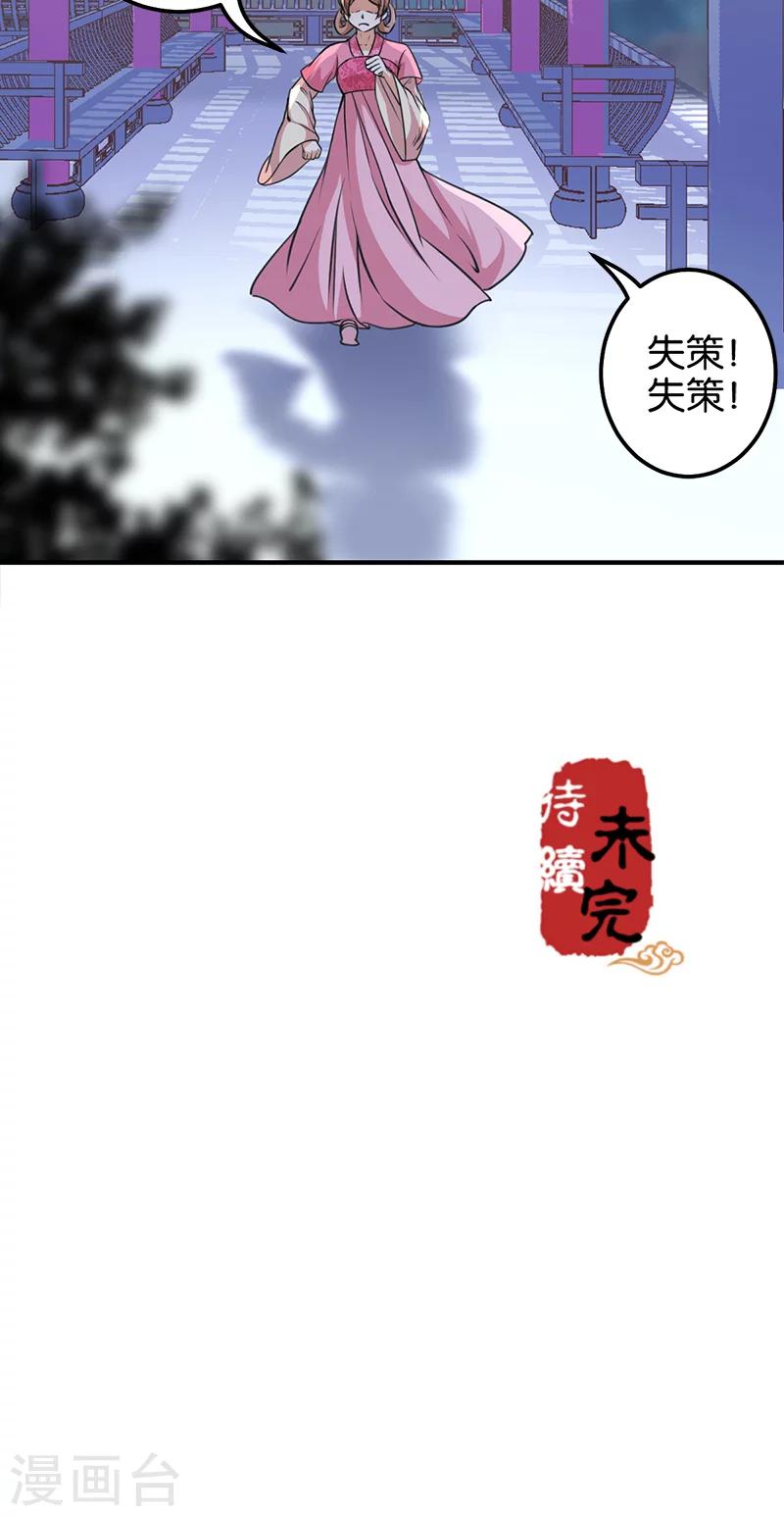 🍘王爷你好贱 第374话 第25页