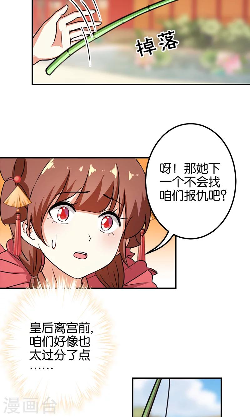 🍘王爷你好贱 第374话 第3页