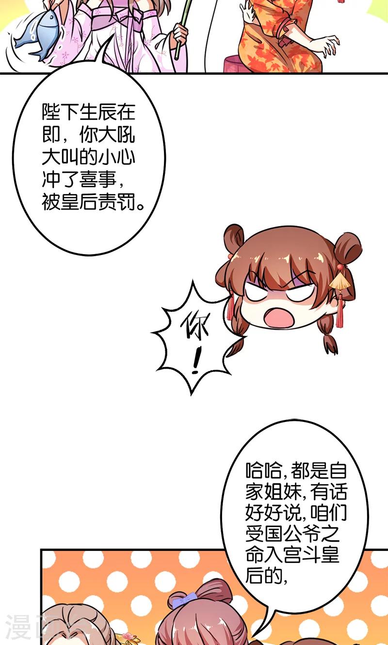 🍘王爷你好贱 第374话 第6页