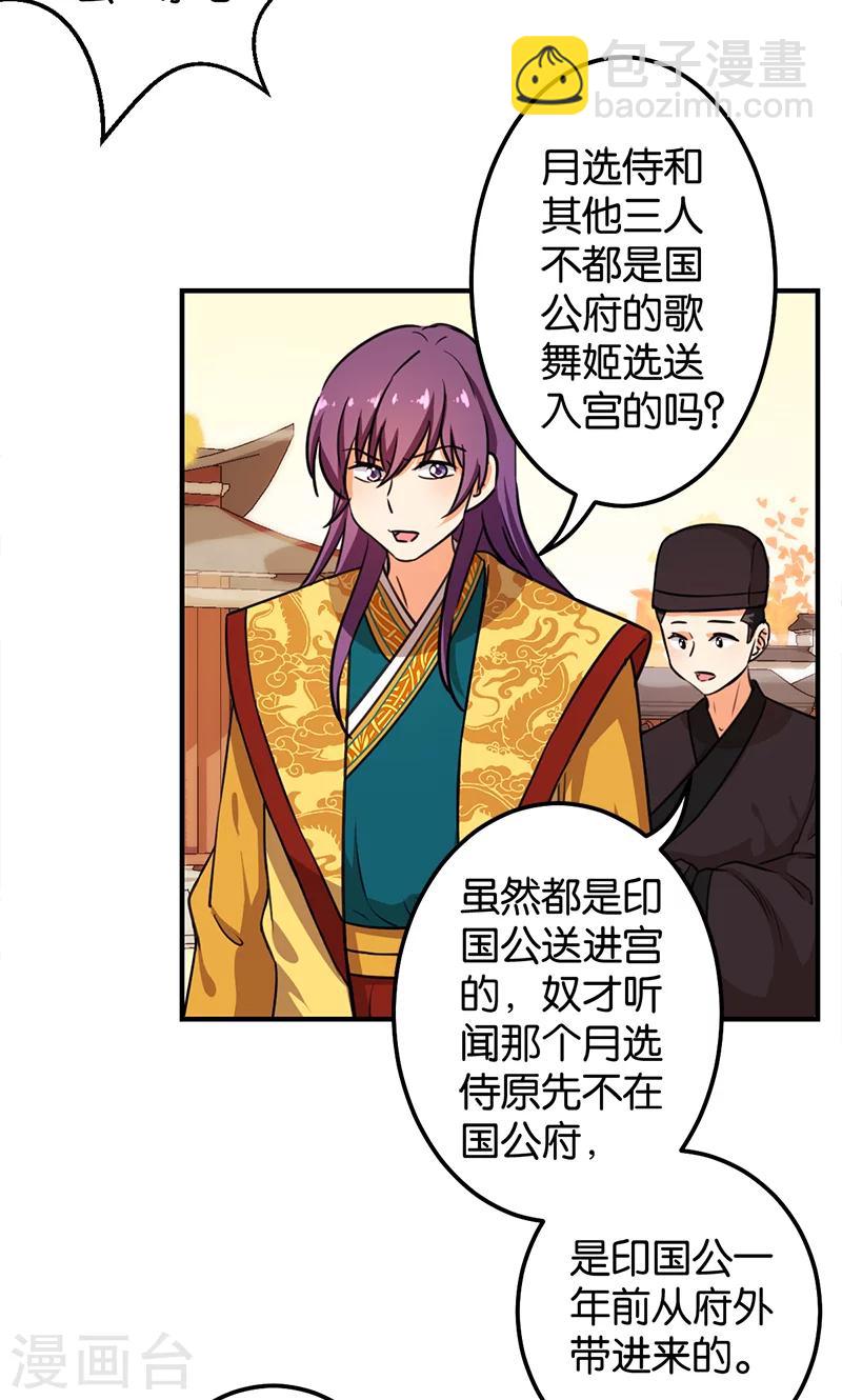 🍘王爷你好贱 第374话 第8页