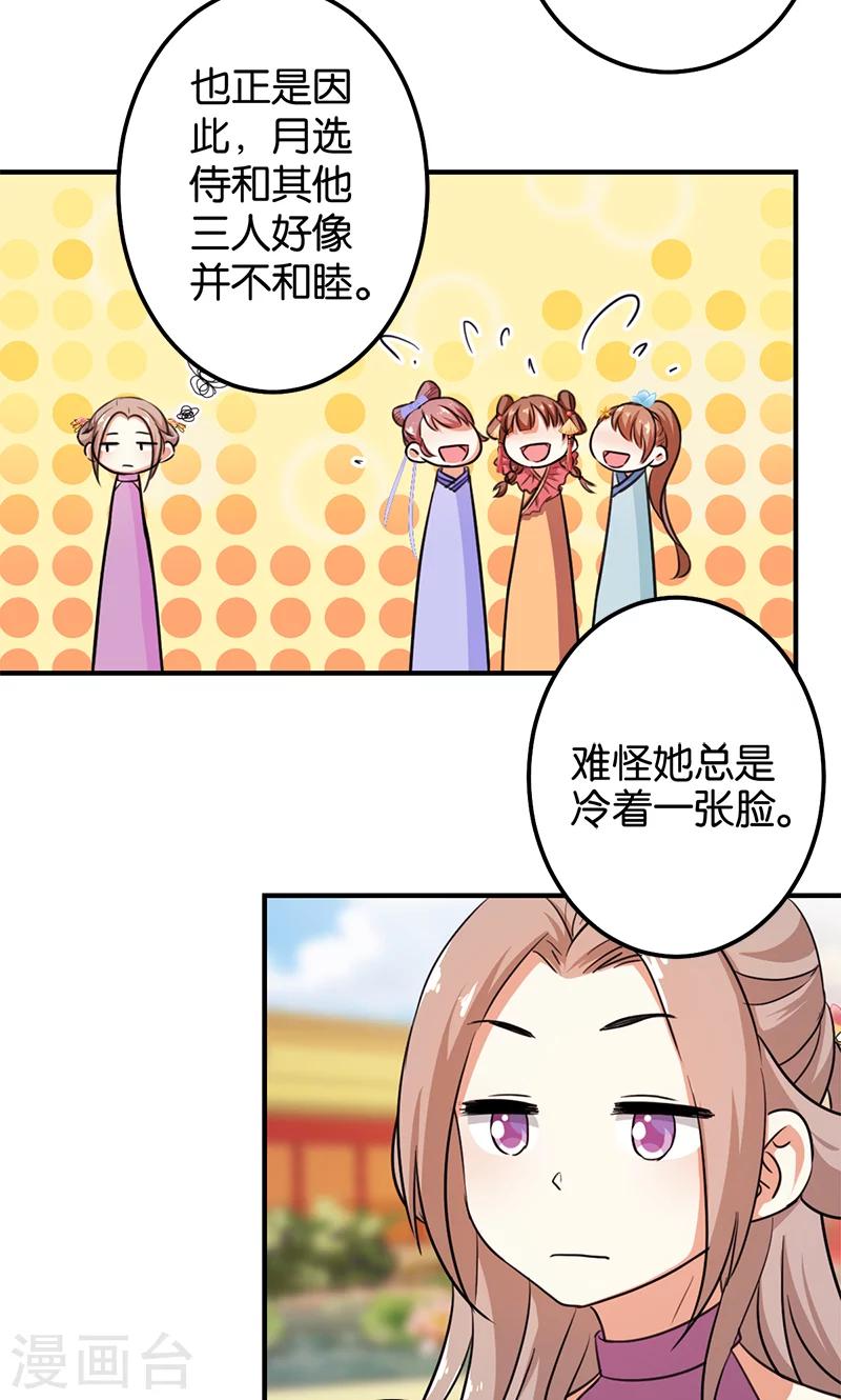 🍘王爷你好贱 第374话 第9页