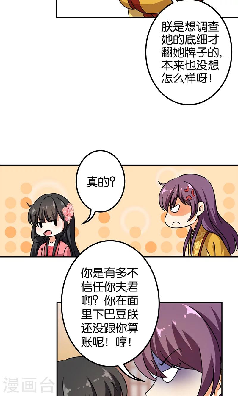🍘王爷你好贱 第376话 第10页