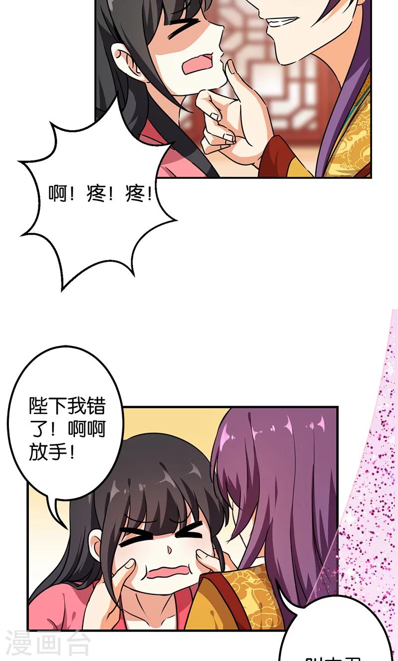 🍘王爷你好贱 第376话 第11页