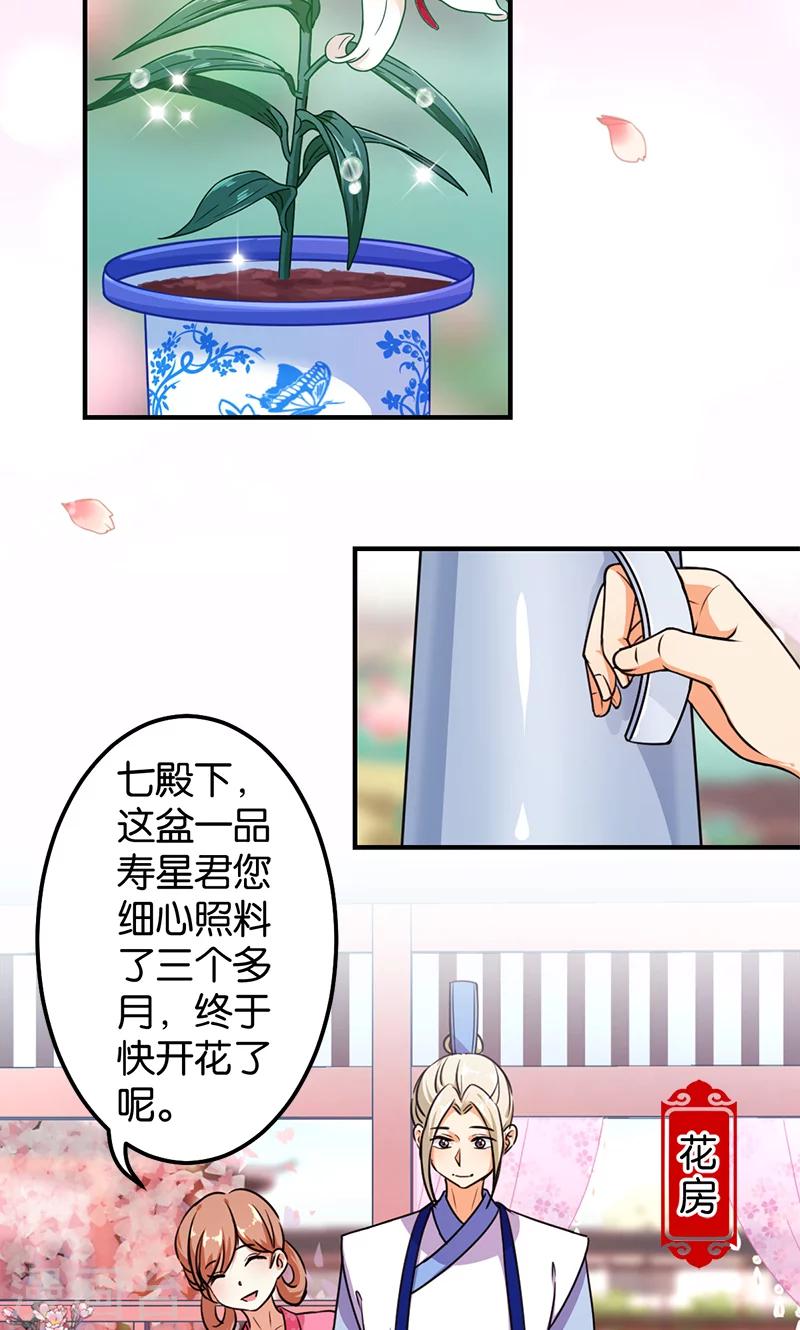 🍘王爷你好贱 第376话 第14页