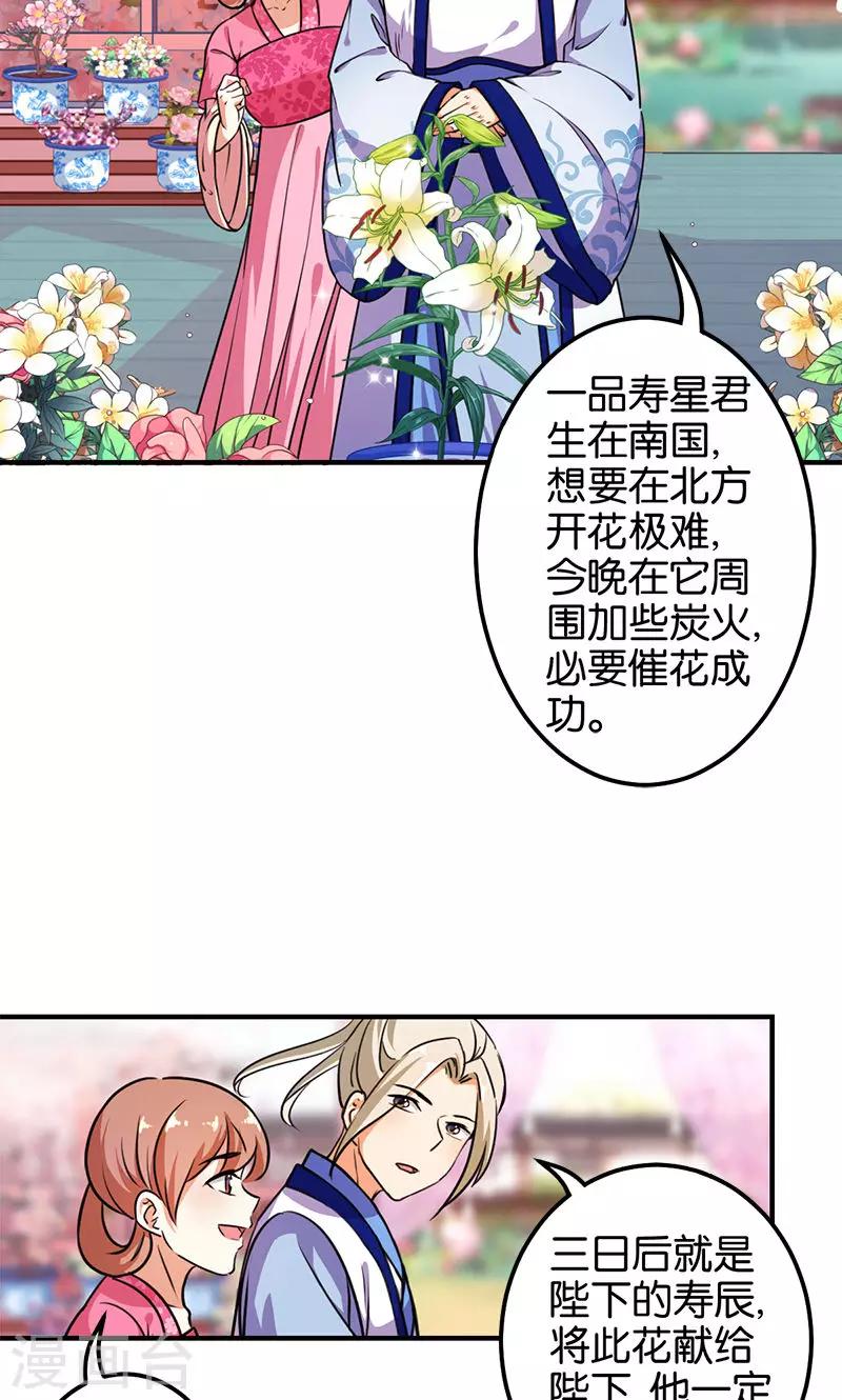 🍘王爷你好贱 第376话 第15页