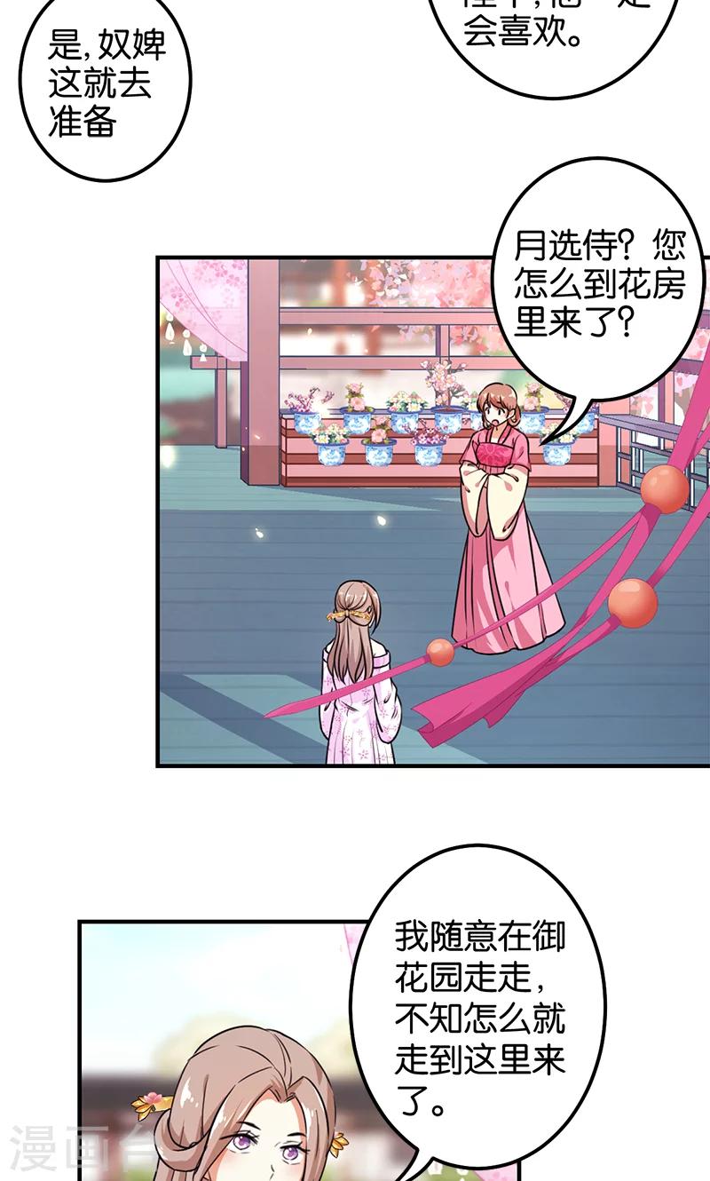 🍘王爷你好贱 第376话 第16页