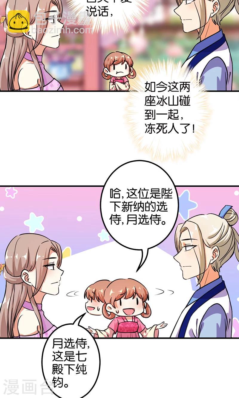 🍘王爷你好贱 第376话 第18页