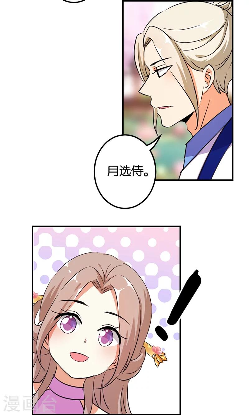 🍘王爷你好贱 第376话 第19页