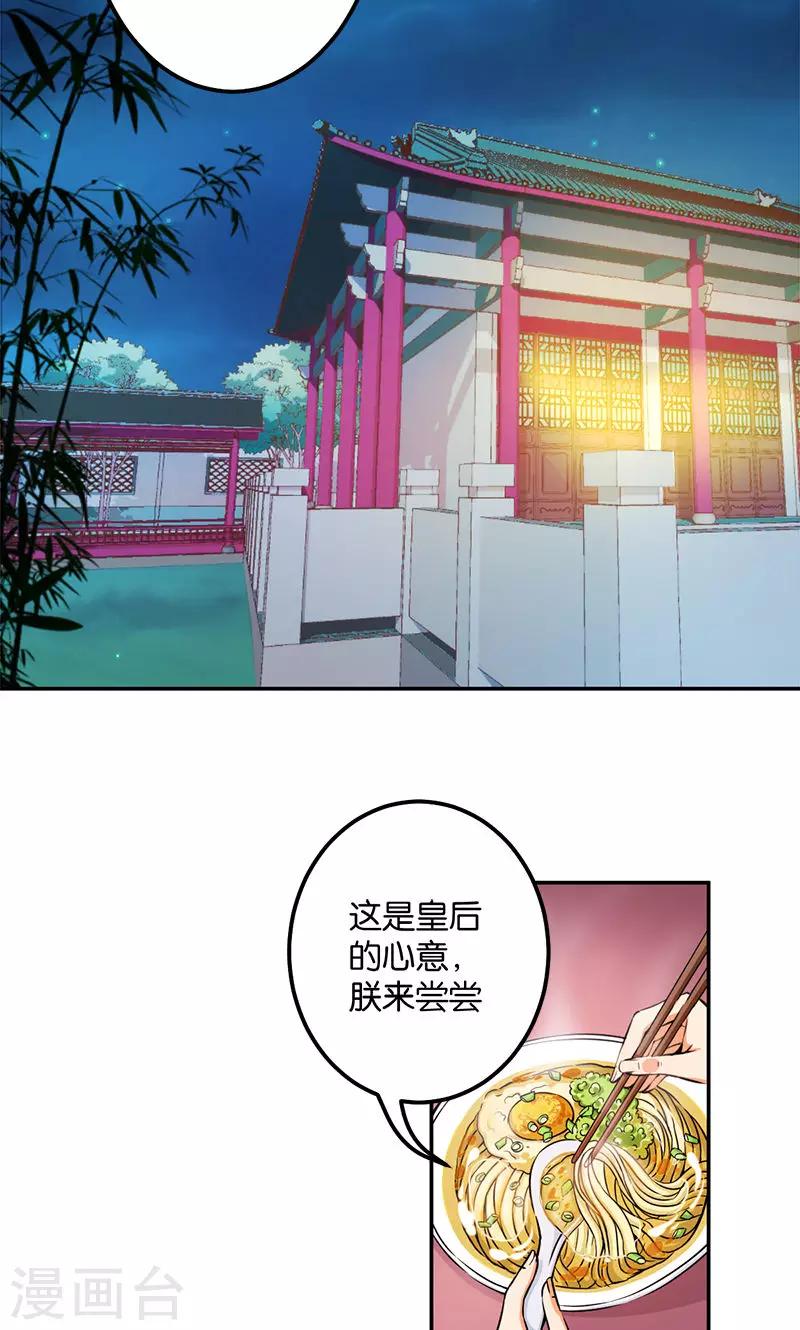 🍘王爷你好贱 第376话 第2页