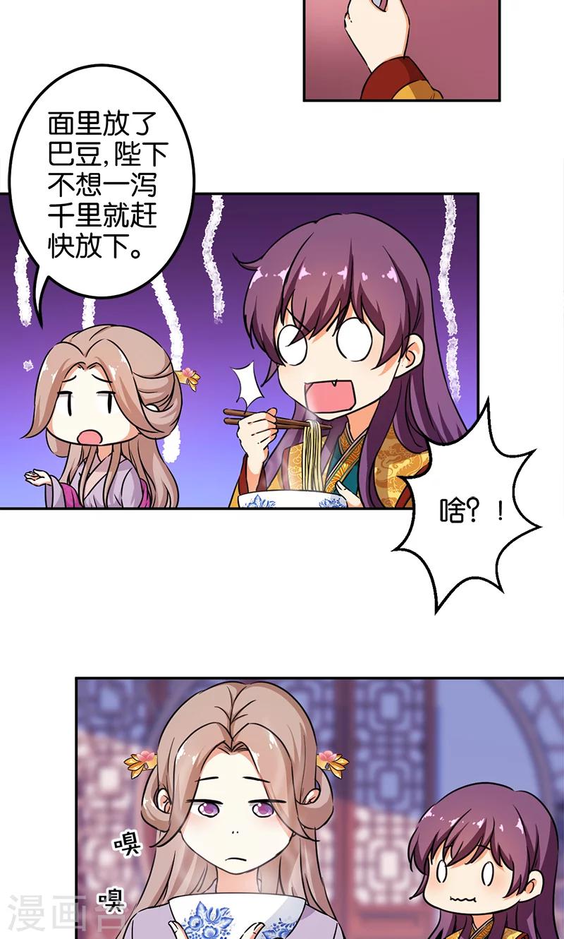 🍘王爷你好贱 第376话 第3页