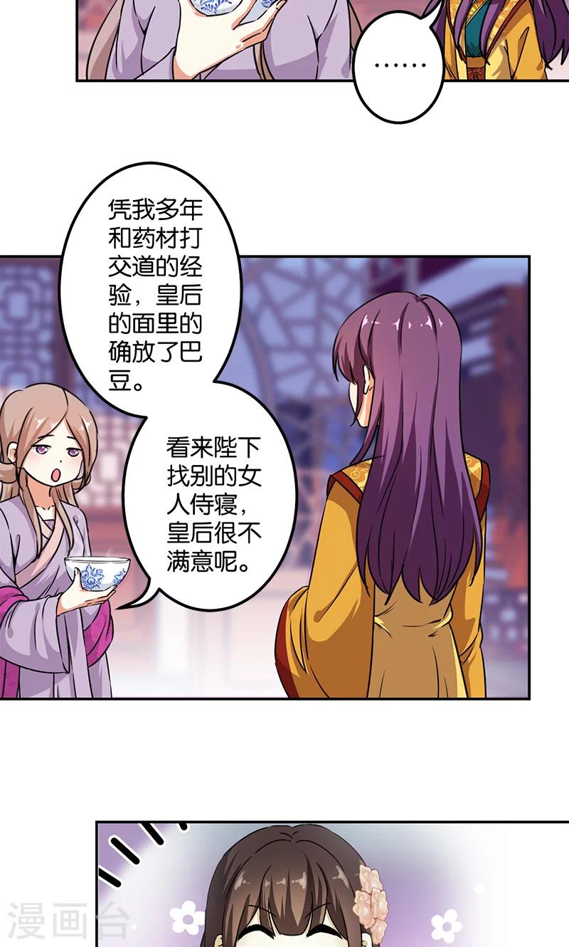 🍘王爷你好贱 第376话 第4页
