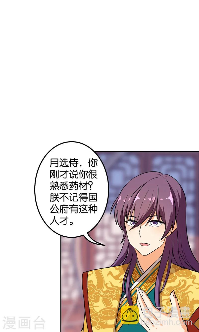 🍘王爷你好贱 第376话 第6页