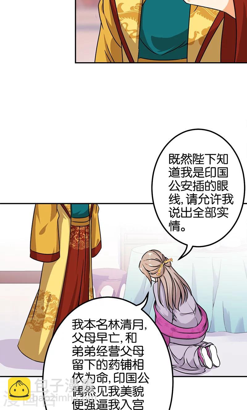 🍘王爷你好贱 第376话 第7页
