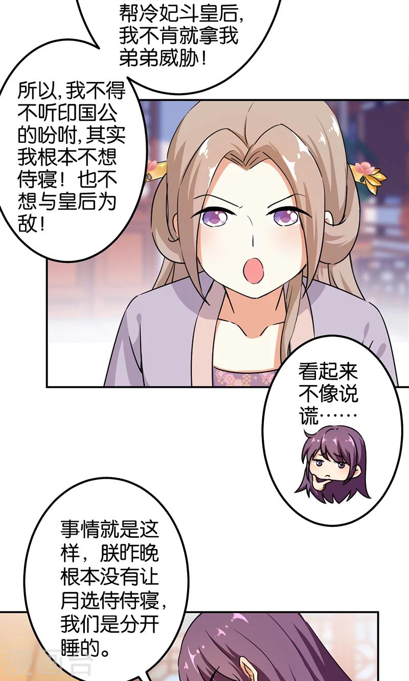 🍘王爷你好贱 第376话 第8页