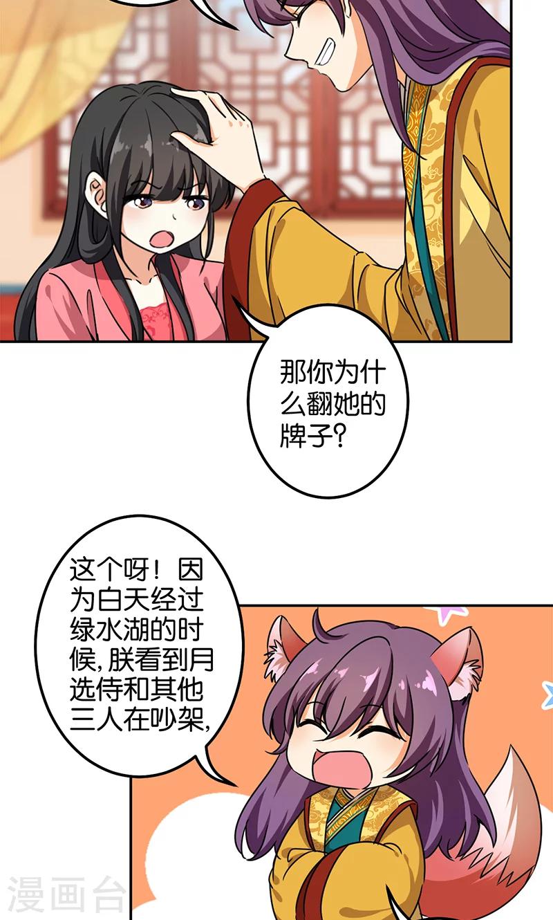 🍘王爷你好贱 第376话 第9页