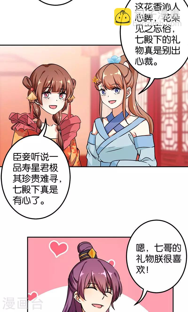 🍘王爷你好贱 第378话 第10页