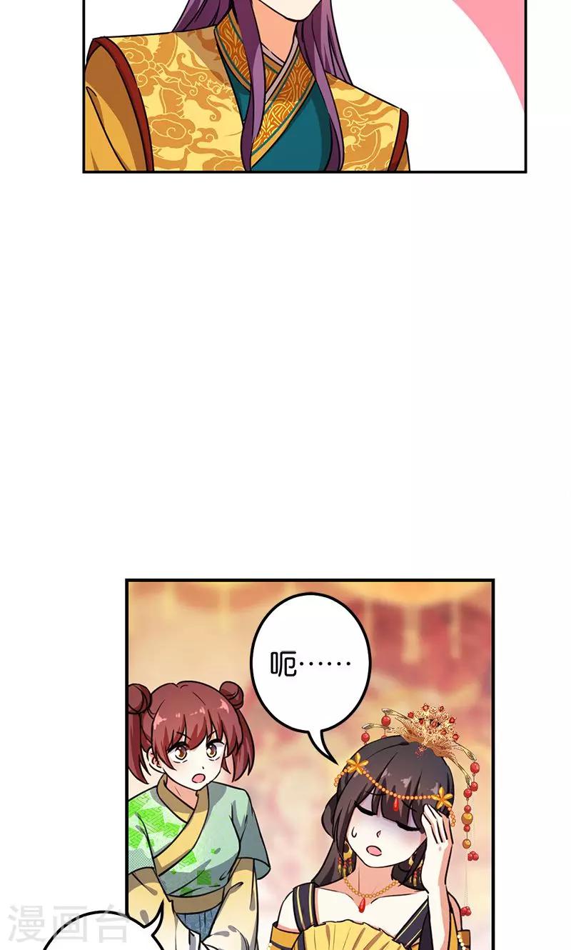 🍘王爷你好贱 第378话 第11页