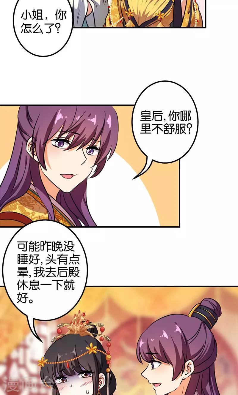 🍘王爷你好贱 第378话 第12页