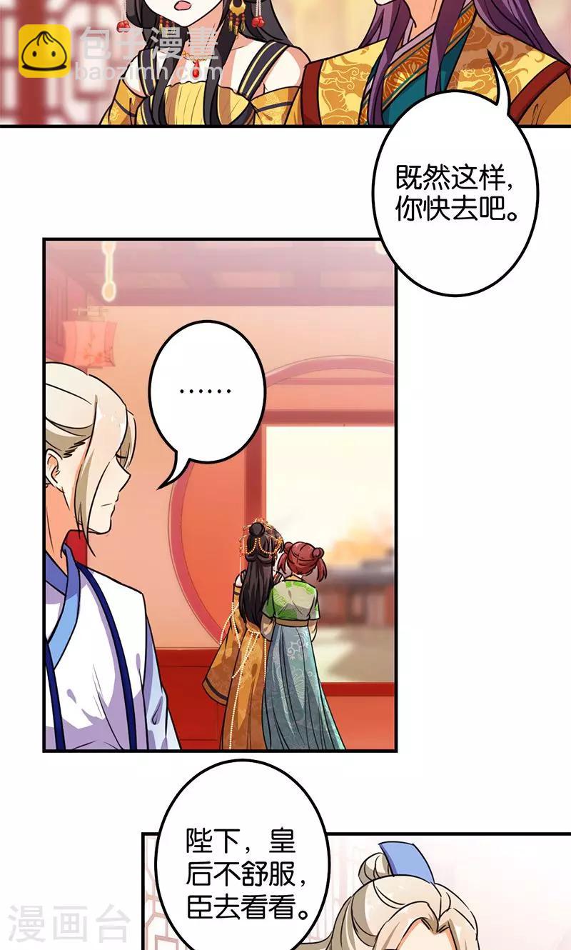 🍘王爷你好贱 第378话 第13页