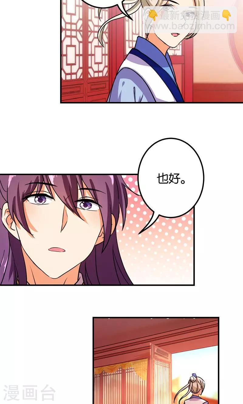 🍘王爷你好贱 第378话 第14页