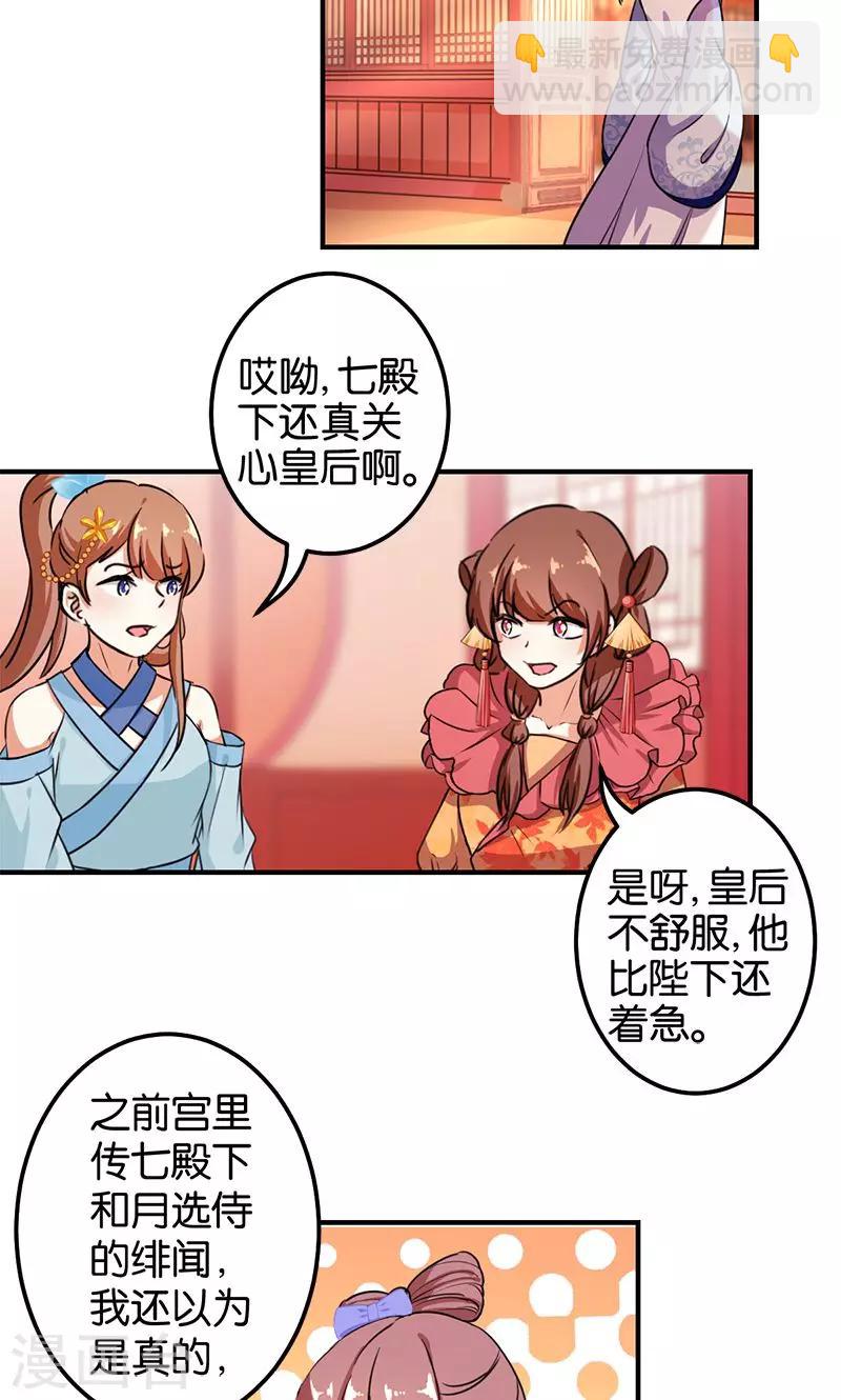 🍘王爷你好贱 第378话 第15页