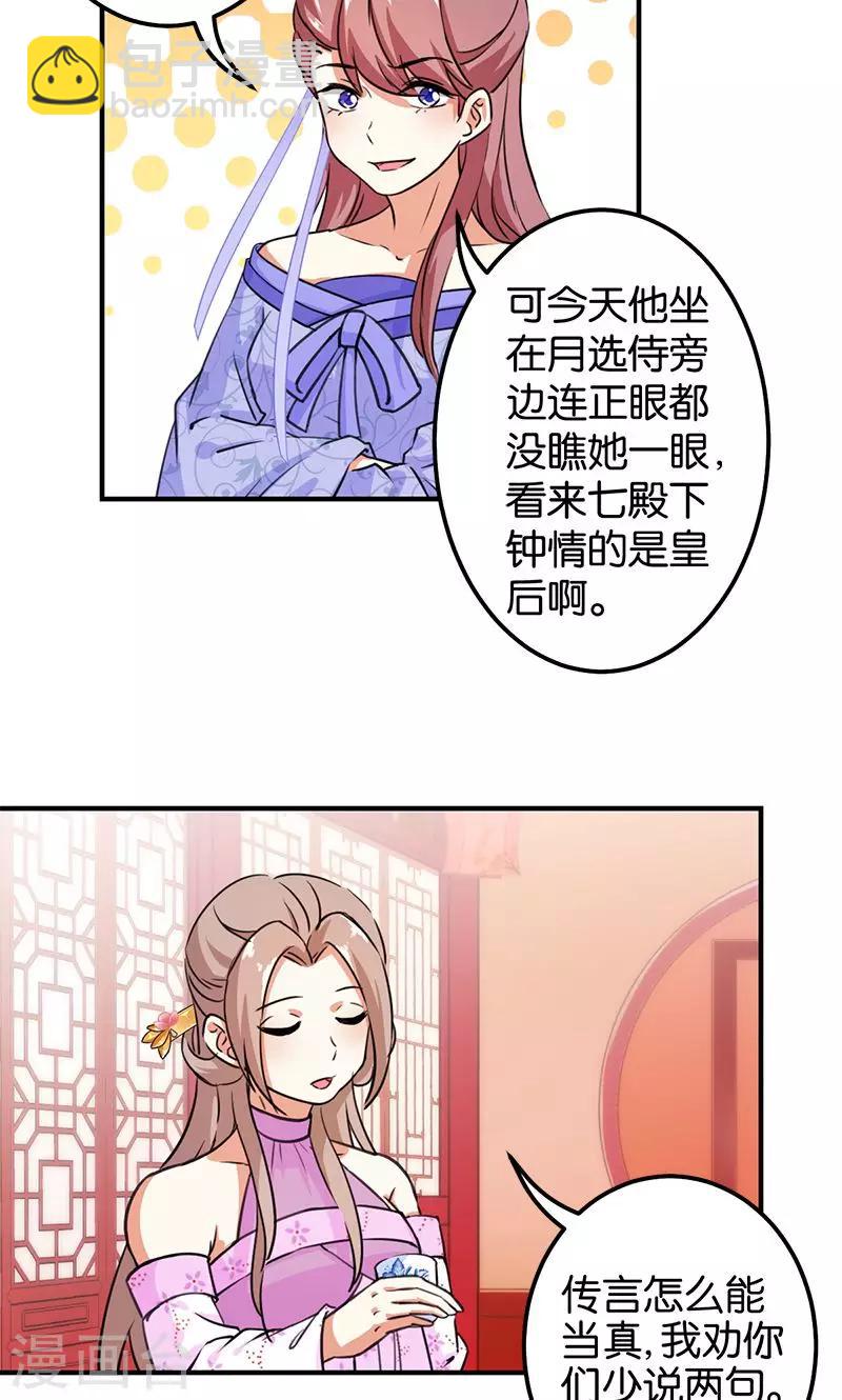 🍘王爷你好贱 第378话 第16页