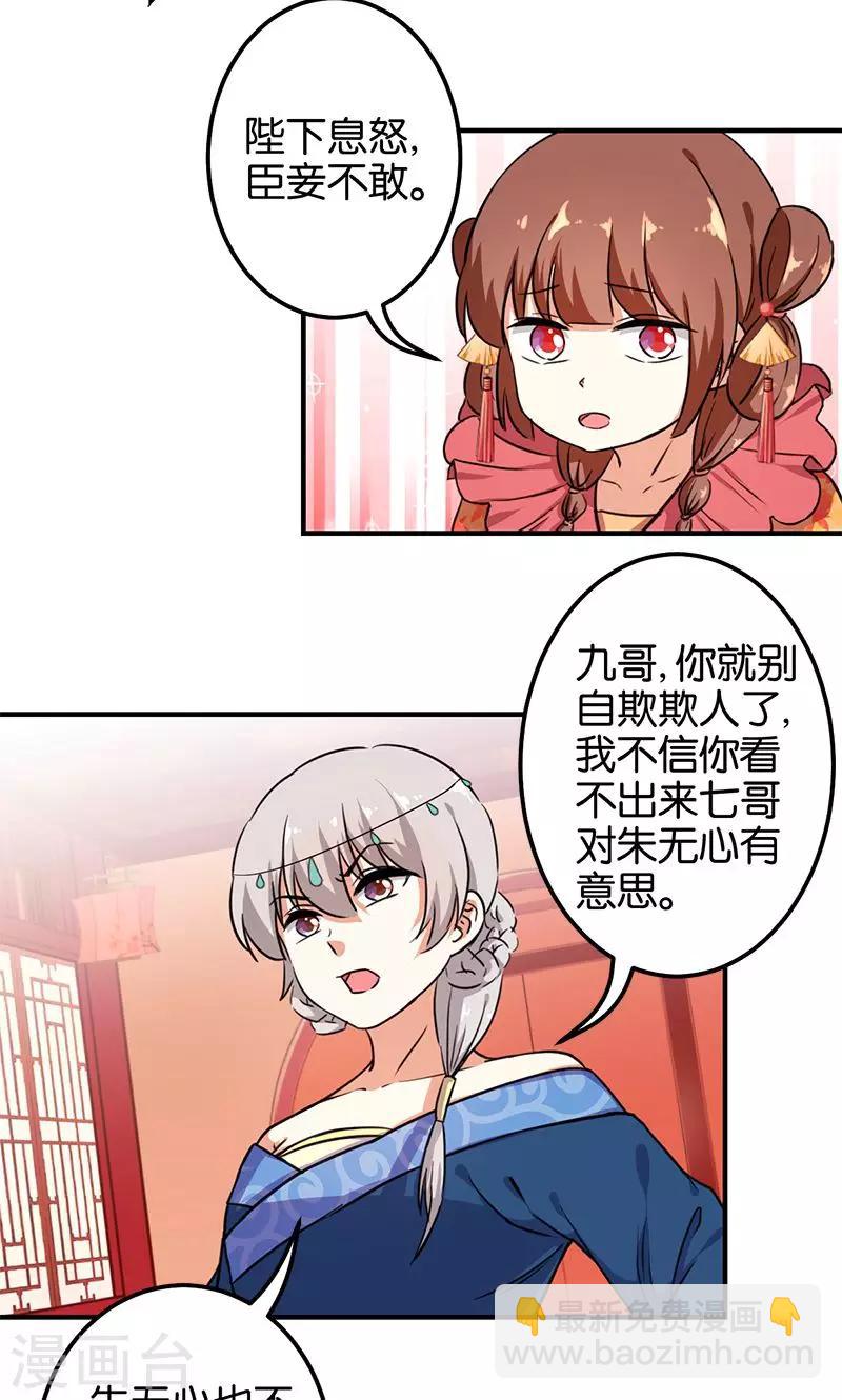 🍘王爷你好贱 第378话 第18页