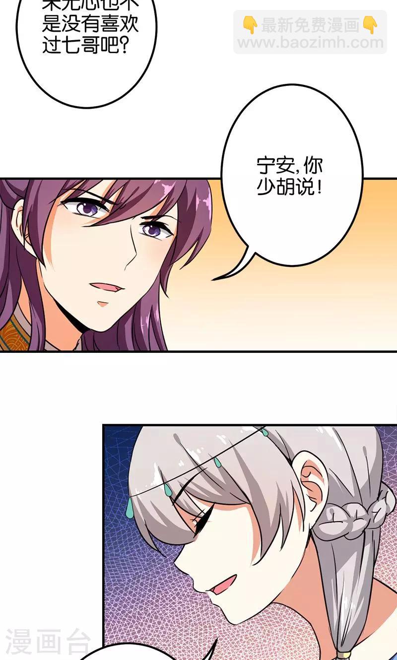 🍘王爷你好贱 第378话 第19页