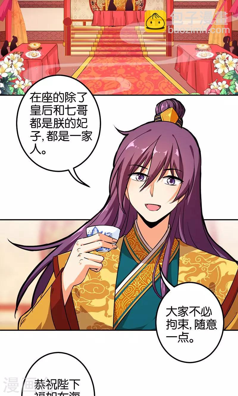🍘王爷你好贱 第378话 第2页