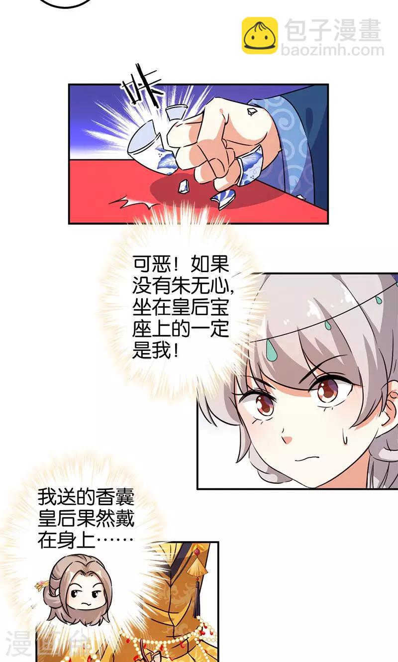 🍘王爷你好贱 第378话 第4页