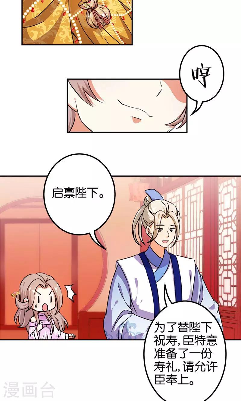 🍘王爷你好贱 第378话 第5页