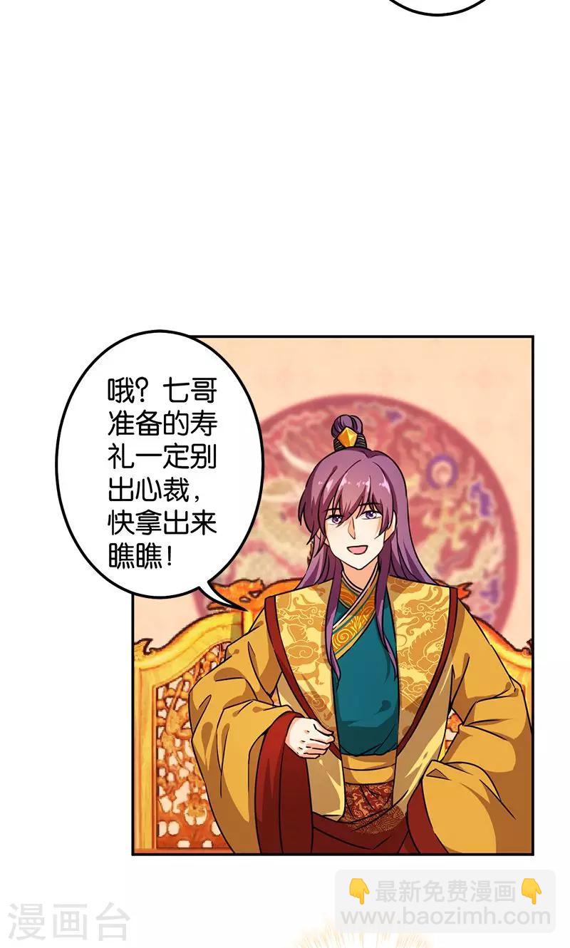 🍘王爷你好贱 第378话 第6页