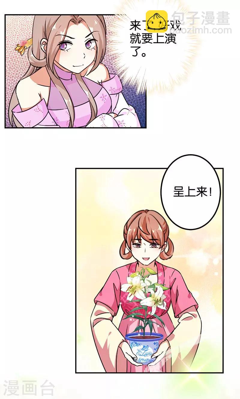 🍘王爷你好贱 第378话 第7页