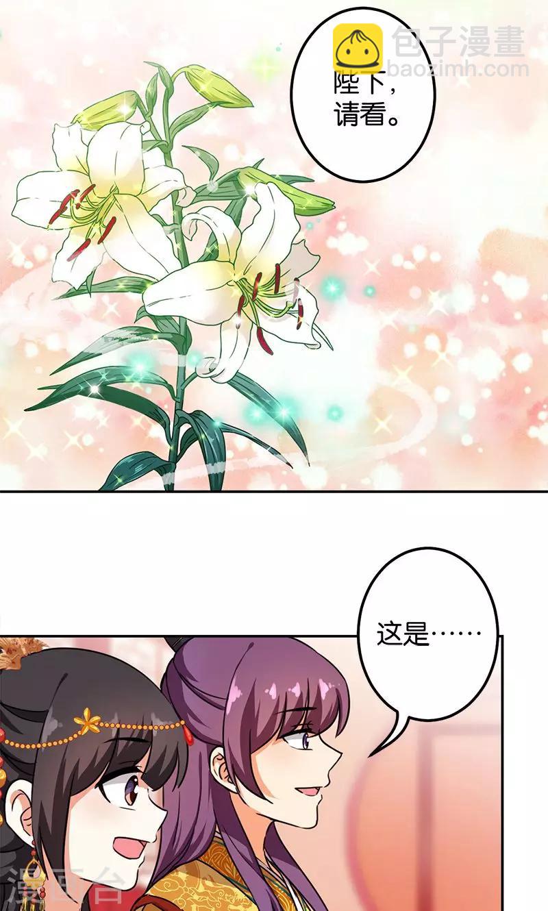 🍘王爷你好贱 第378话 第8页