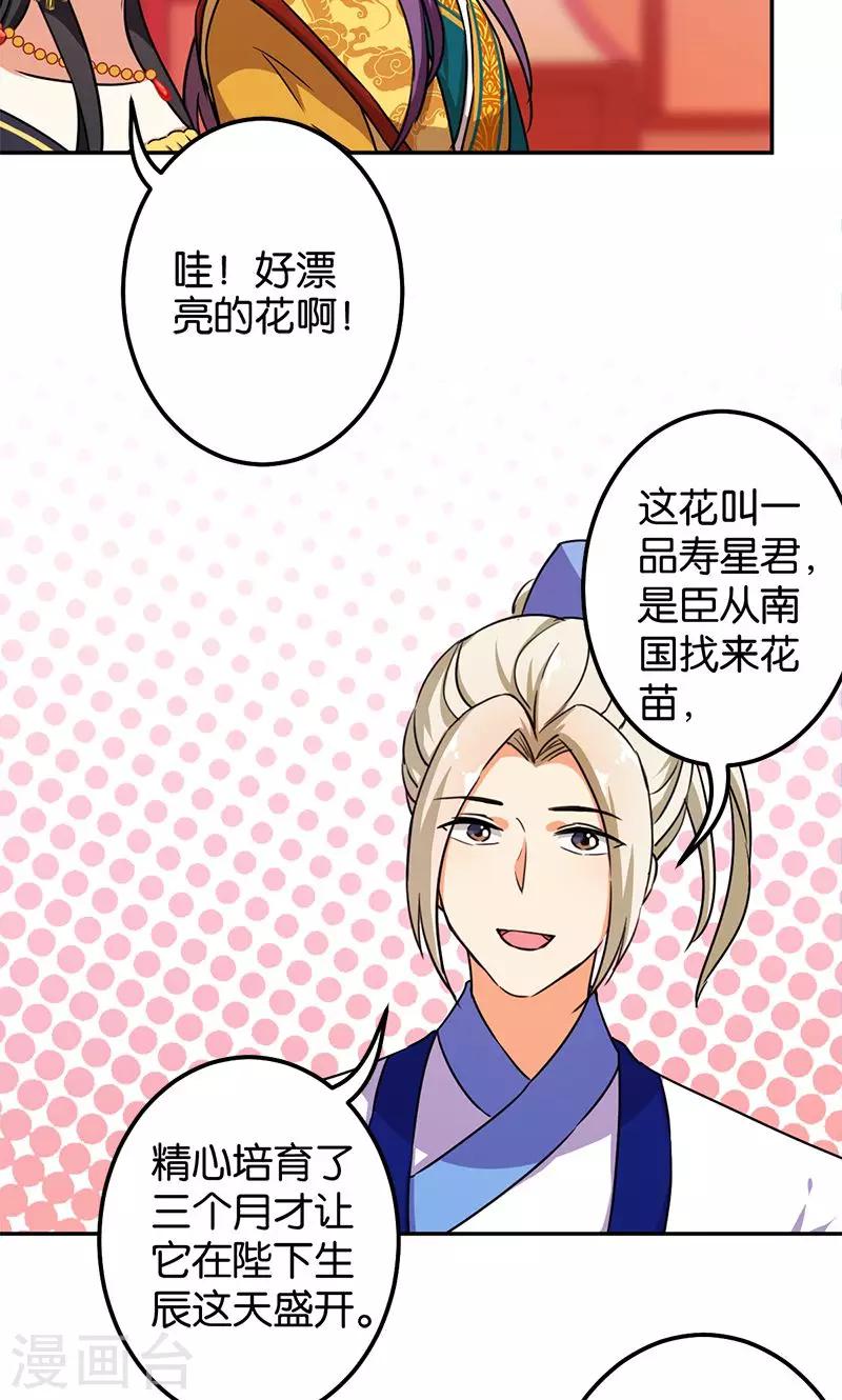 🍘王爷你好贱 第378话 第9页