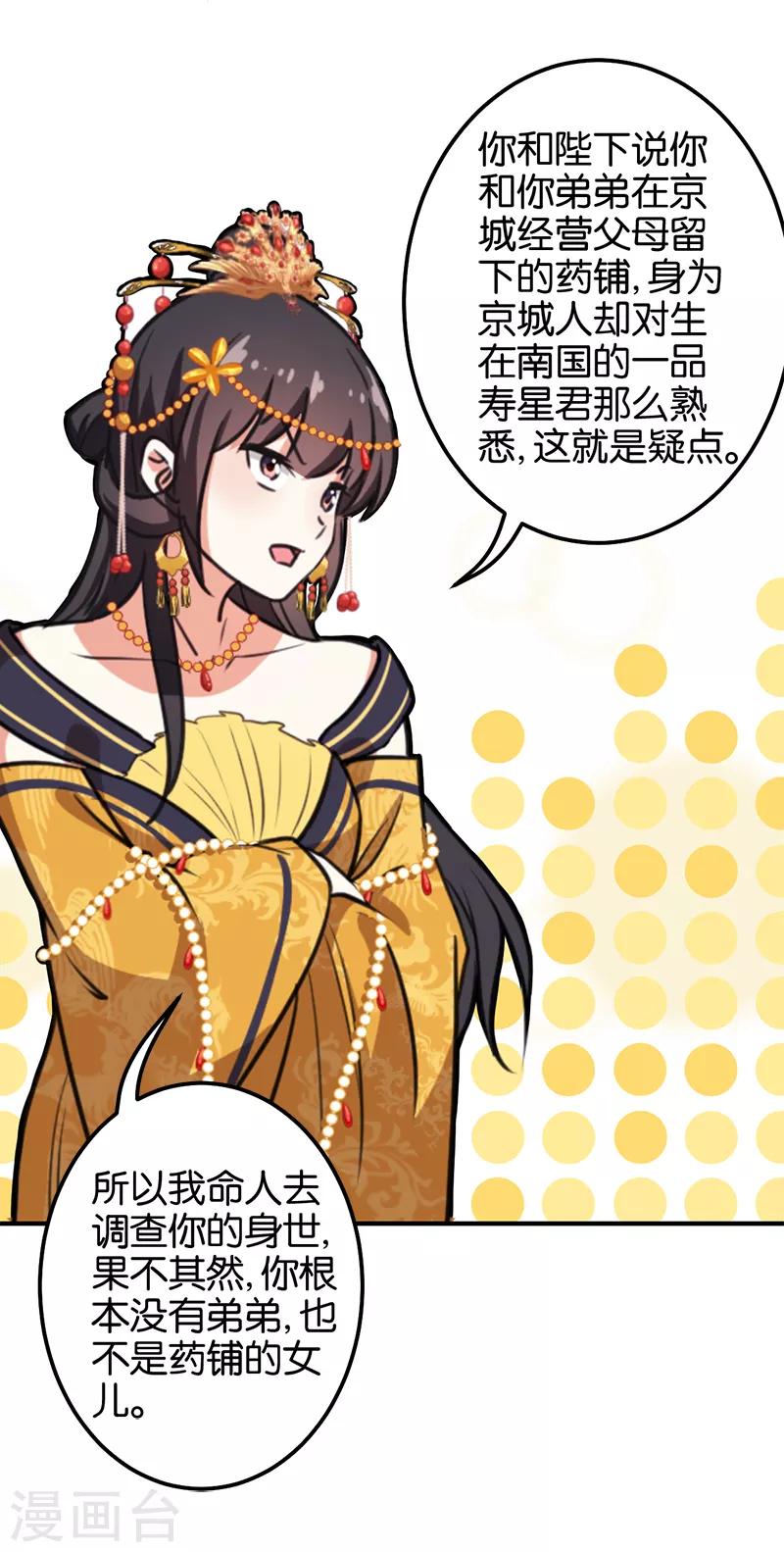 🍘王爷你好贱 第380话 第10页