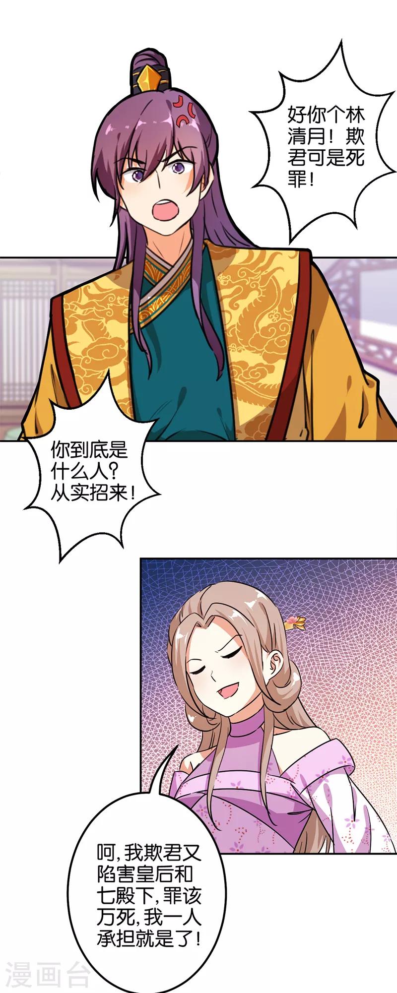 🍘王爷你好贱 第380话 第11页