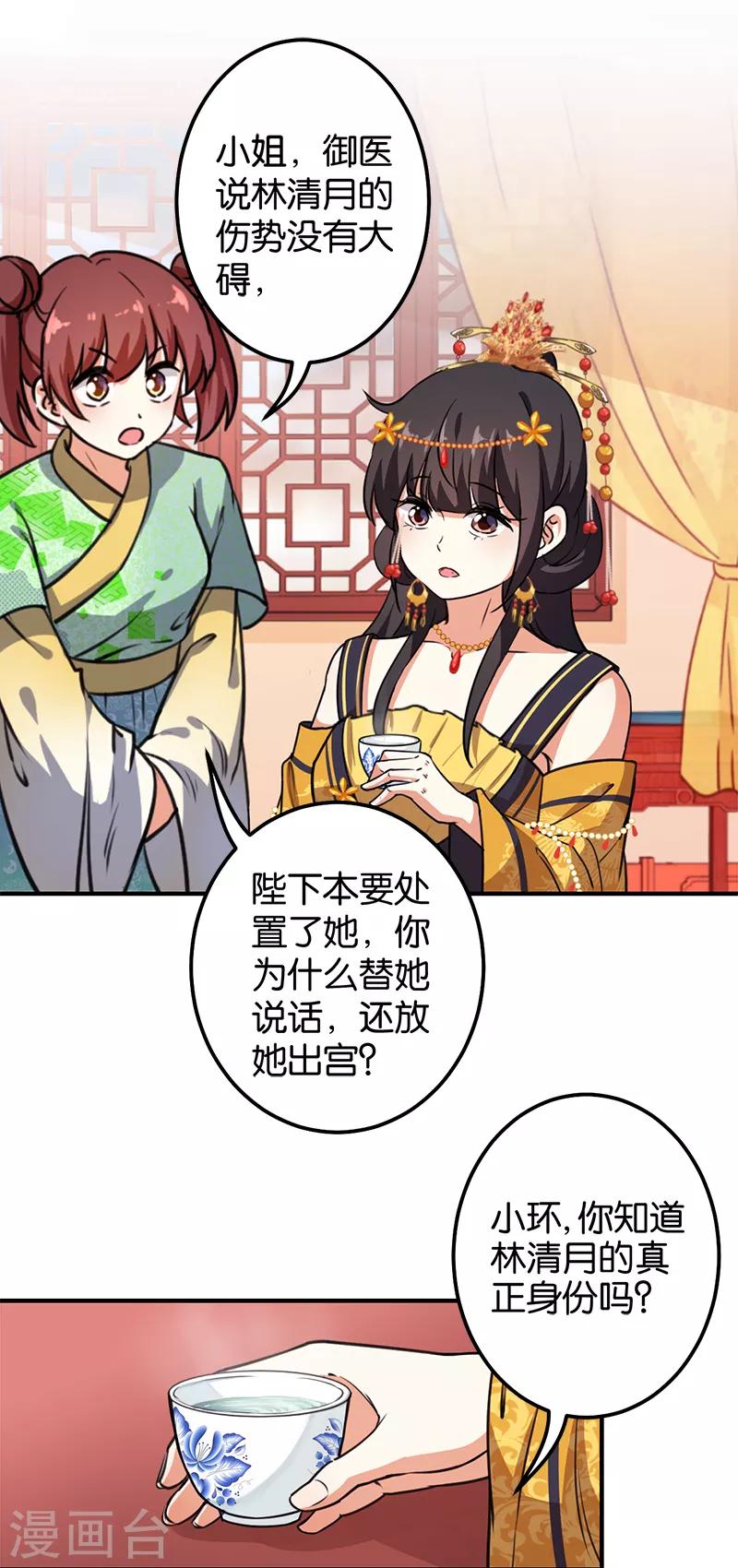 🍘王爷你好贱 第380话 第17页